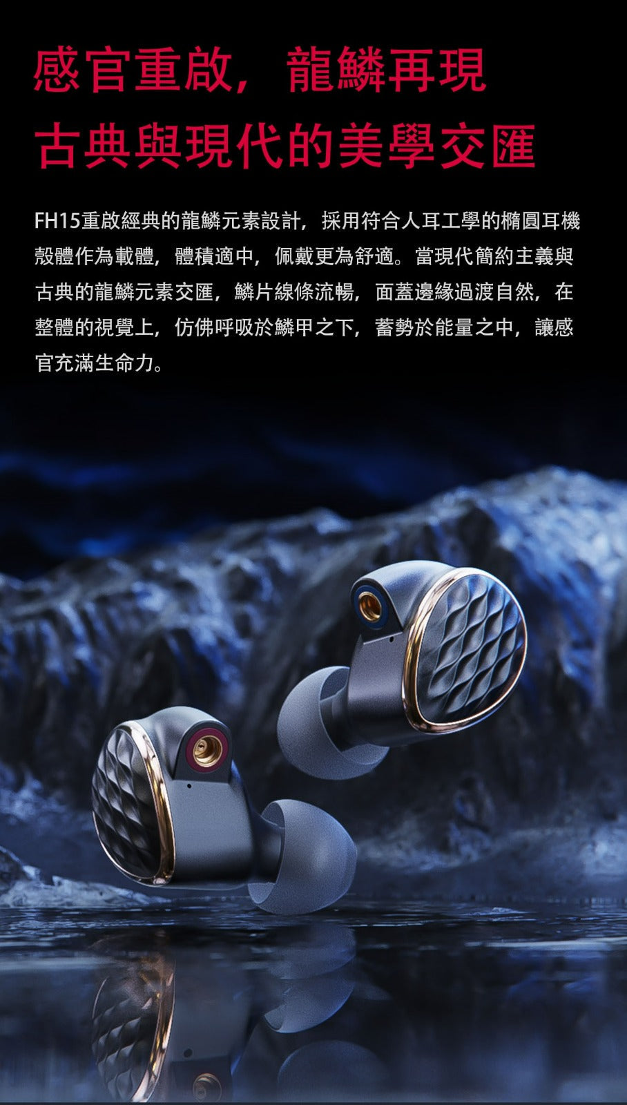 FiiO 飛傲 FH15 參考級圈鐵混合單元耳機