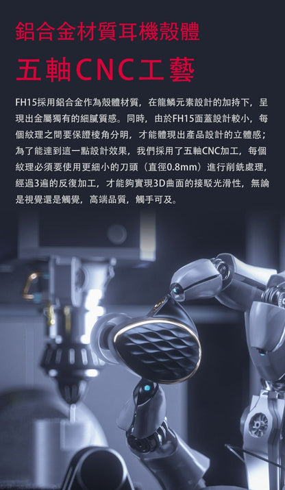 FiiO 飛傲 FH15 參考級圈鐵混合單元耳機