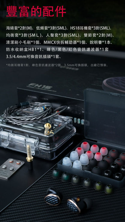 FiiO 飛傲 FH15 參考級圈鐵混合單元耳機