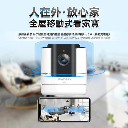 USATISFY 360° 智能旋轉雙向語音雲存高清攝錄機 Pro 2.0(移動充電版)
