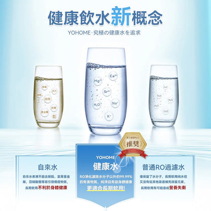 Yohome 家の逸 RO淨水微量元素智能溫控直飲水機2.0 Pro(YH-005)