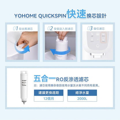 Yohome 家の逸 RO淨水微量元素智能溫控直飲水機2.0 Pro(YH-005)