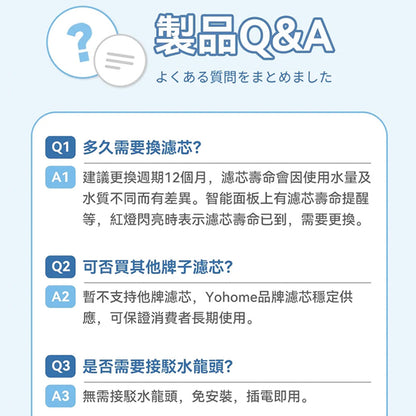 Yohome 家の逸 RO淨水微量元素智能溫控直飲水機2.0 Pro(YH-005)