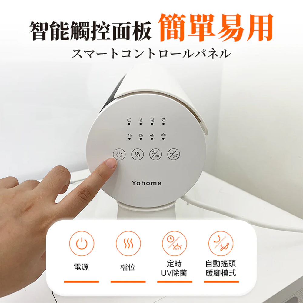 【現貨發售】Yohome 家の逸 立臥式廣角4D搖頭萬用全身速熱暖風機 (YH-008)