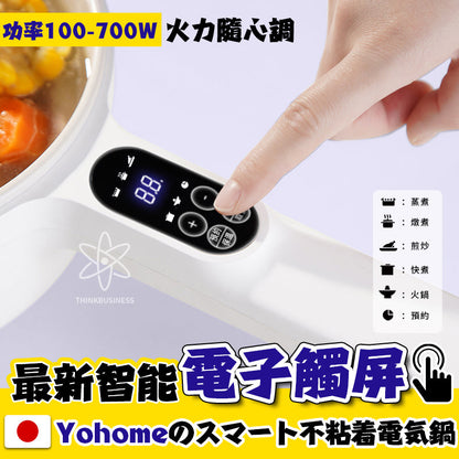 Yohome 家の逸 智能觸屏不沾電煮鍋 MYL211