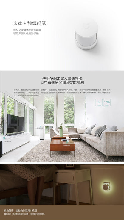 Xiaomi 小米 米家人體傳感器