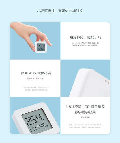 Xiaomi 小米 米家藍牙溫濕度計 2