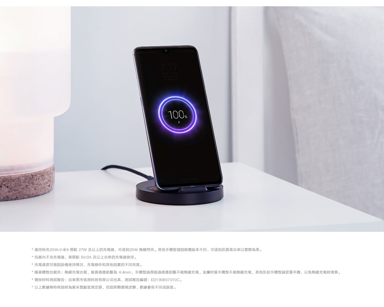 Xiaomi 小米 立式無線充電座 快速 20W