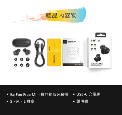 EarFun Free Mini 真無線耳機