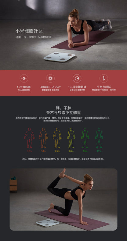 Xiaomi 小米 體脂計 2