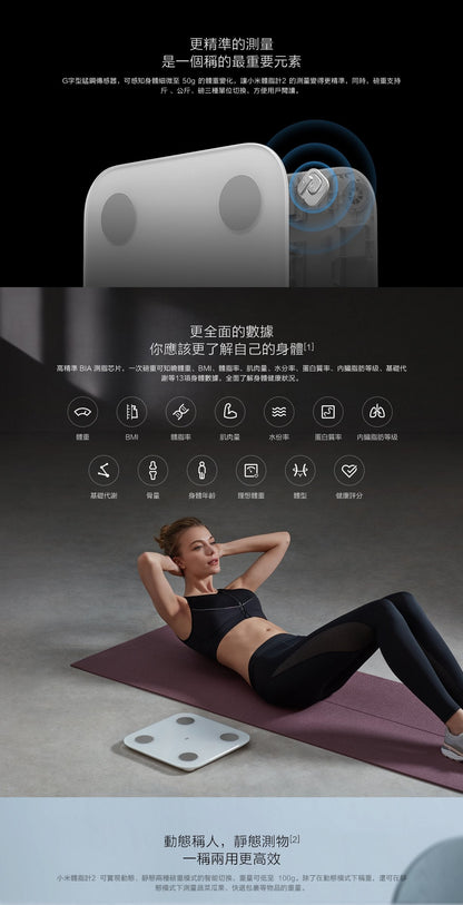 Xiaomi 小米 體脂計 2