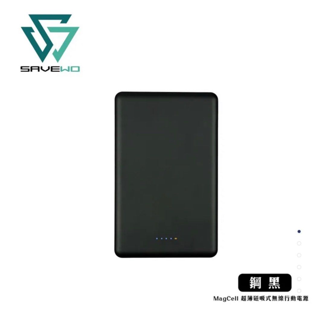 SAVEWO 救世 MagCell 超薄磁吸式無線行動電源