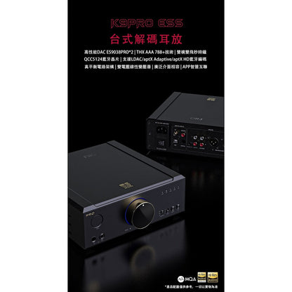 FiiO 飛傲 K9 Pro ESS 旗艦級檯式解碼耳擴